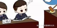 <b>1号站登陆在审查起诉阶段律师的工作内容</b>