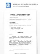 <b>1号站官网律师函的概念</b>