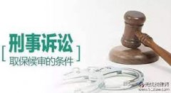 <b>1号站怎样聘请律师申请取保候审</b>