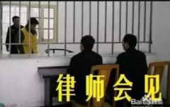 <b>1号站怎么注册审判阶段的律师会见</b>