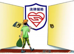 <b>1号站法律援助如何申请</b>