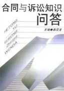 <b>1号站官网企业合同与债务二十题问答</b>