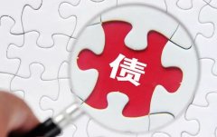 <b>1号站登陆企业追讨债务的方法技巧</b>