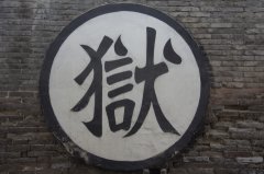 <b>1号站看守所能请律师吗</b>